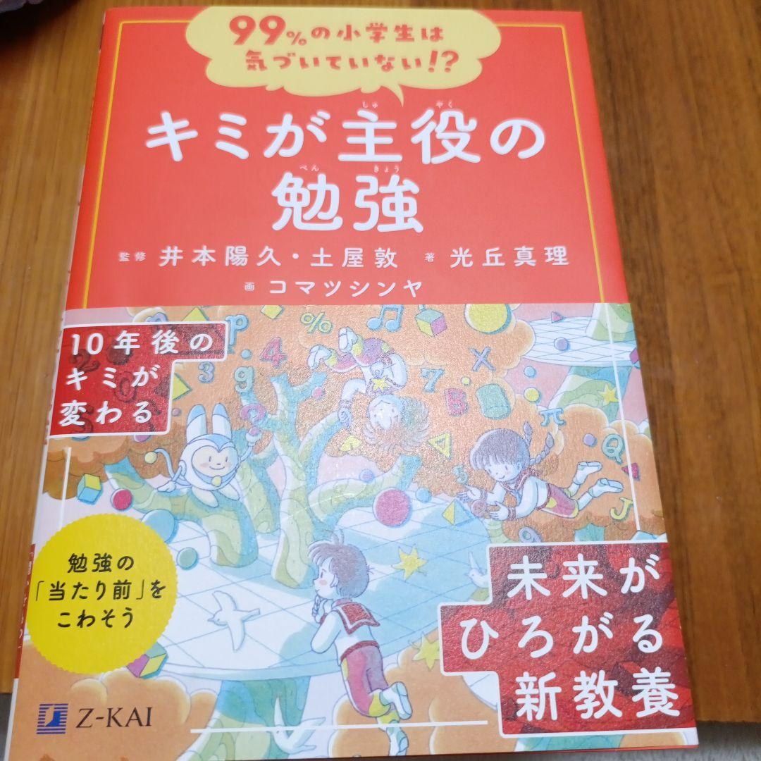 99%の小学生は気づいていない!? Z会　10冊
