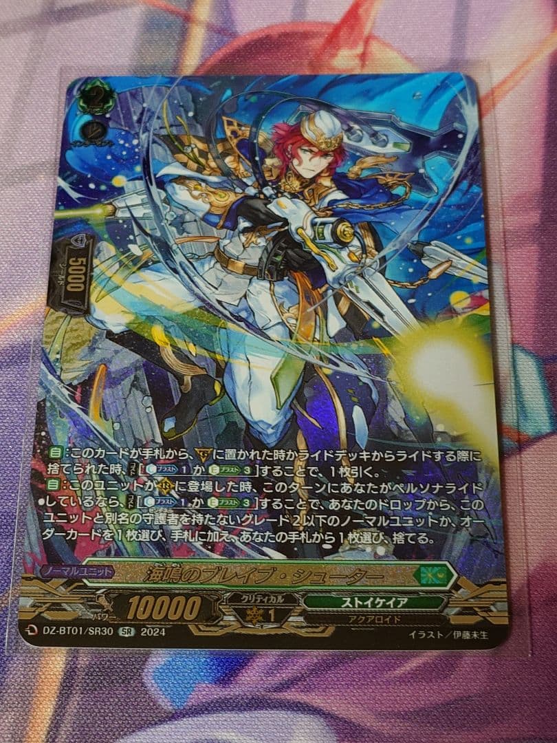 ヴァンガード SR 海鳴のブレイブ・シューター - メルカリ