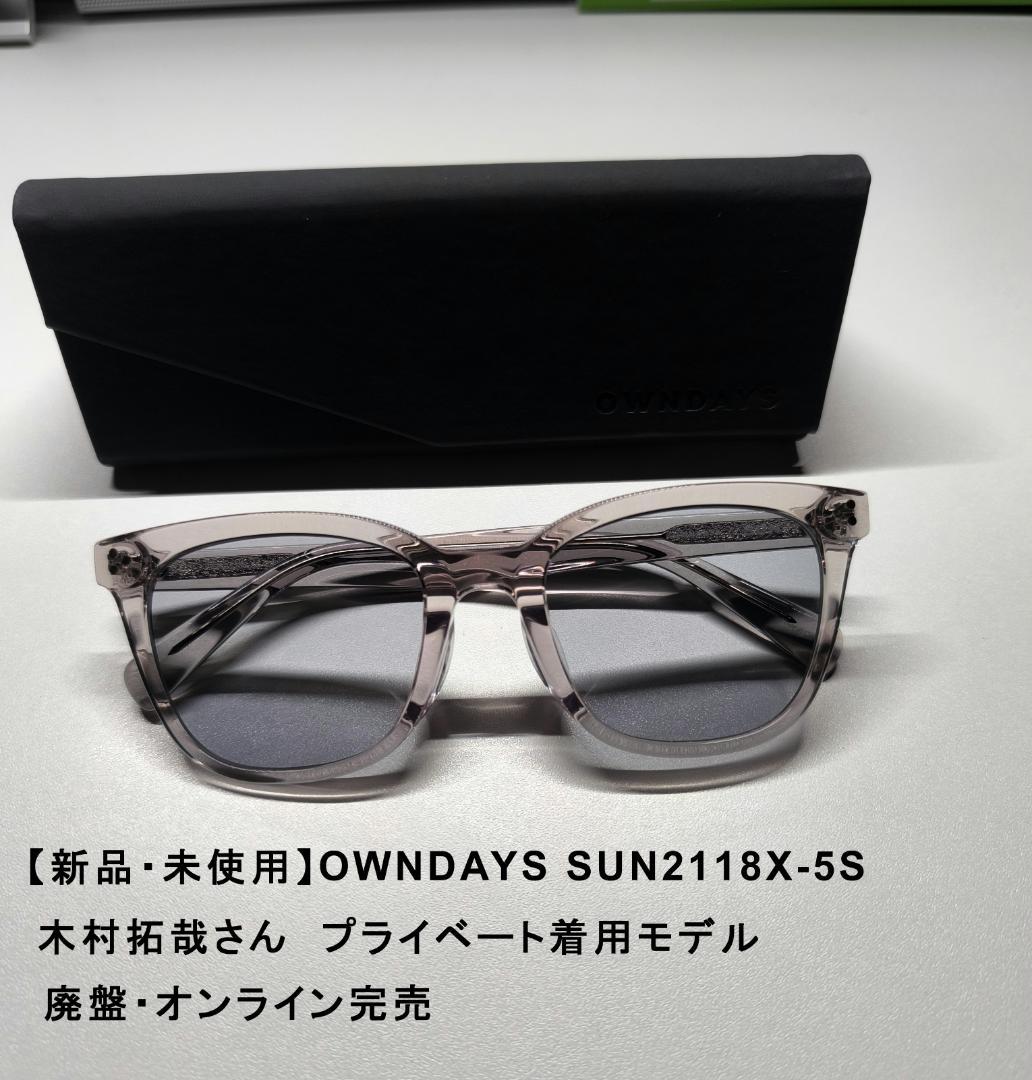 OWNDAYS 調光サングラス 木村拓哉さん プライベート着用 同型別色
