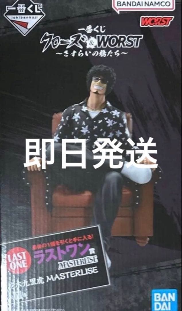クローズ＆WORST 一番くじ ラストワン賞 花木九里虎 フィギュア - メルカリ