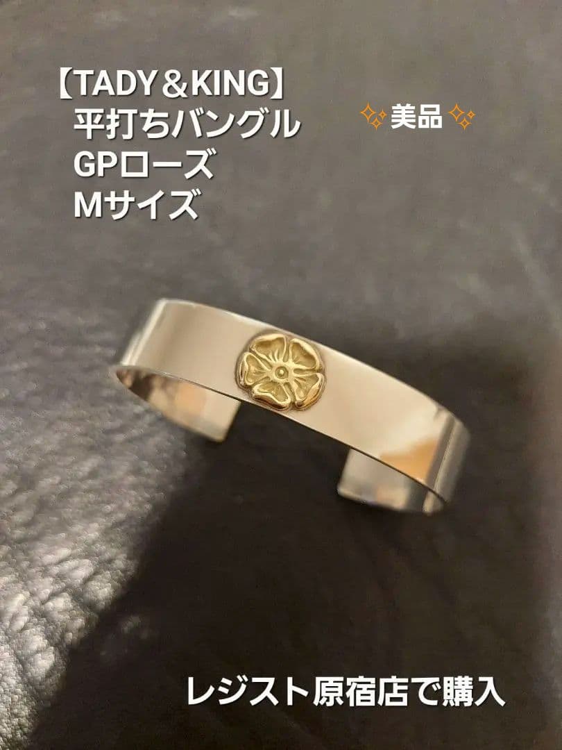 TADY＆KING】平打ちバングルGPローズMサイズ 【TADY＆KING】平打ち