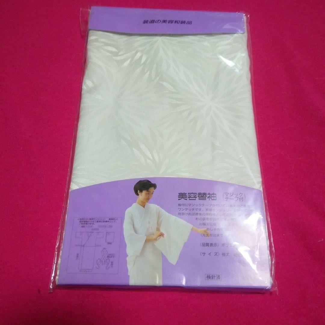 装道3点セット 美容ランジェリーM美容衿美容替袖 美品 - メルカリ