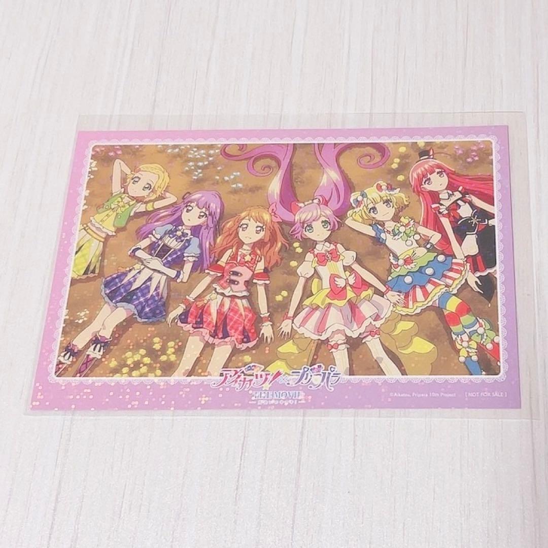 劇場版 アイカツ×プリパラ 入場者特典 サイン色紙コレクション あかり