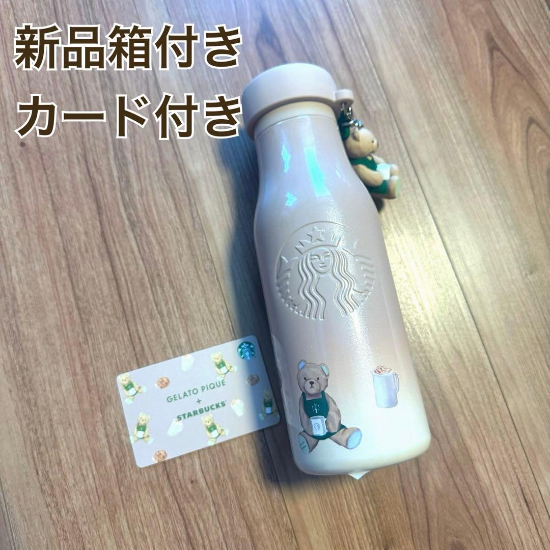 ジェラピケ×スタバ　モカベージュ 473ml 残0カード付 gelato pique（ジェラートピケ） 【新品】1週間以内発送【モカ