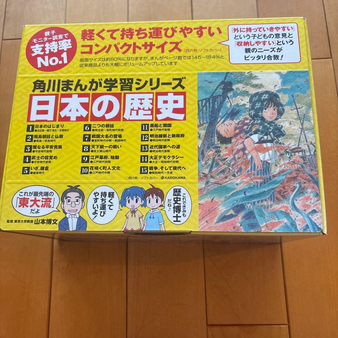 日本の歴史 全15巻 セット 角川 KADOKAWA 全巻 まとめ 箱付き - メルカリ