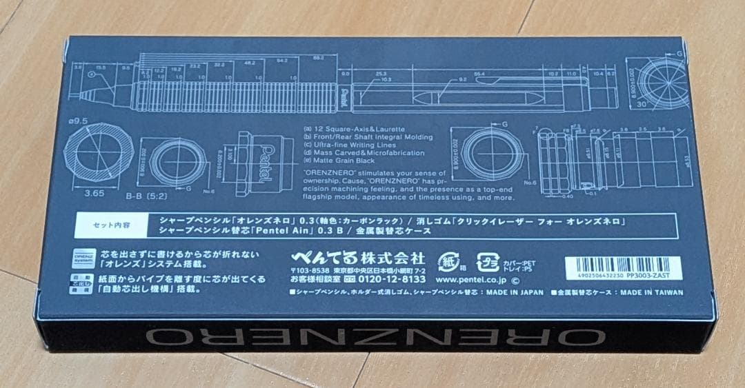 ぺんてる　オレンズネロ　リミテッドセット　カーボンブラック　0.3mm　新品