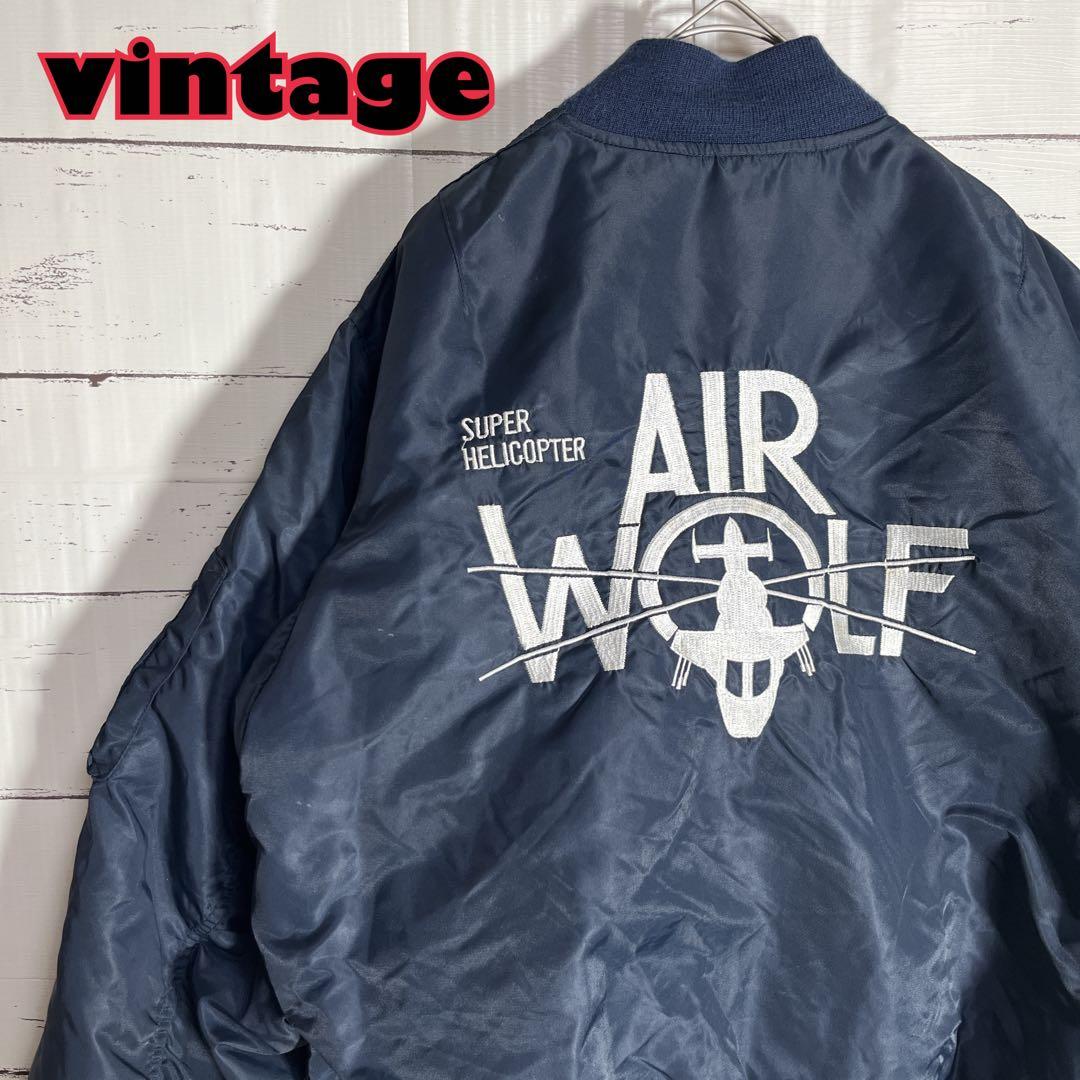 希少ヴィンテージ　超音速攻撃ヘリ　AIR WOLF MA-1ジャケット ネイビー Vintage 超音速攻撃ヘリ エアーウルフ MA-1 フライトジャケット M
