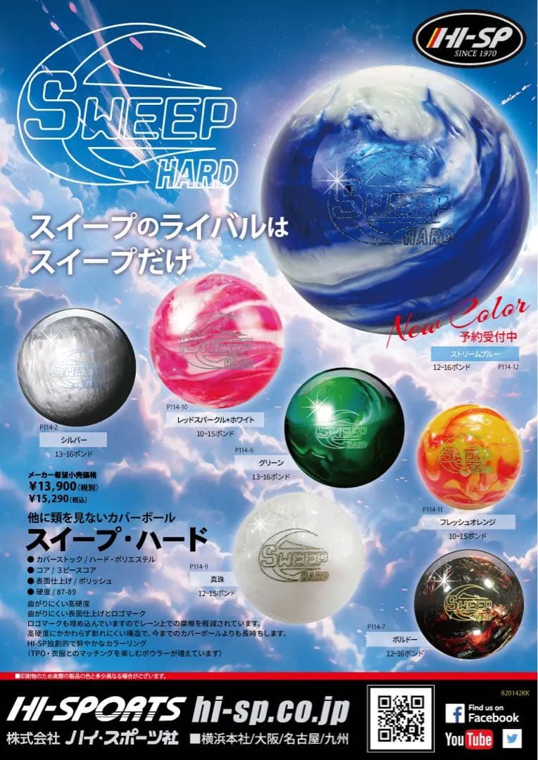 送料込み【新品】スイープ・ハード ストリームブルー 15ポンド2オンス