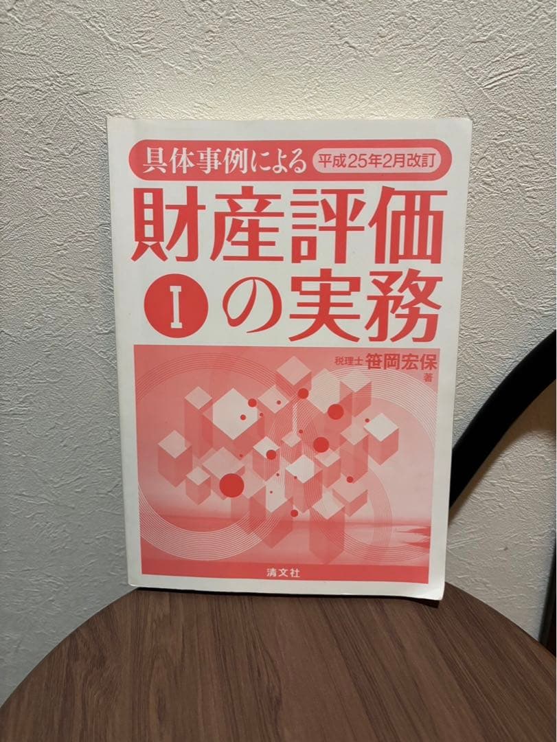 財産評価 I の実務 91-oFtKdu4L._AC_UF350,