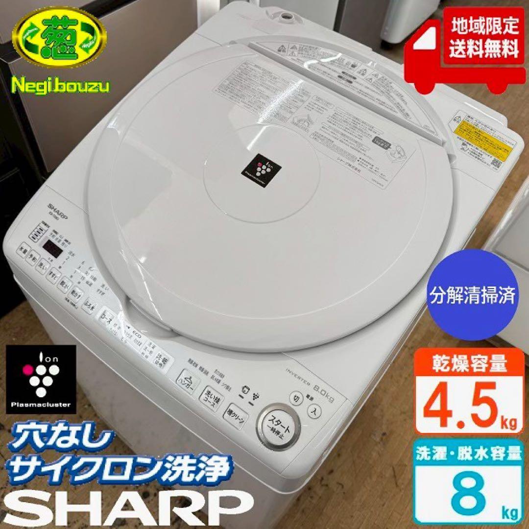 かず ✨シャープ　縦型洗濯乾燥機　ES-TX8G 8キロ　分解清掃済み かず 様専用✨シャープ 縦型洗濯乾燥機 ES-TX8G 8キロ 分解清掃済み
