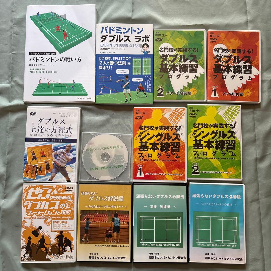バドミントン戦術DVDと書籍セット DVDブック 佐藤翔治のバドミントン世界最高の基本技術 佐藤翔治(NTT