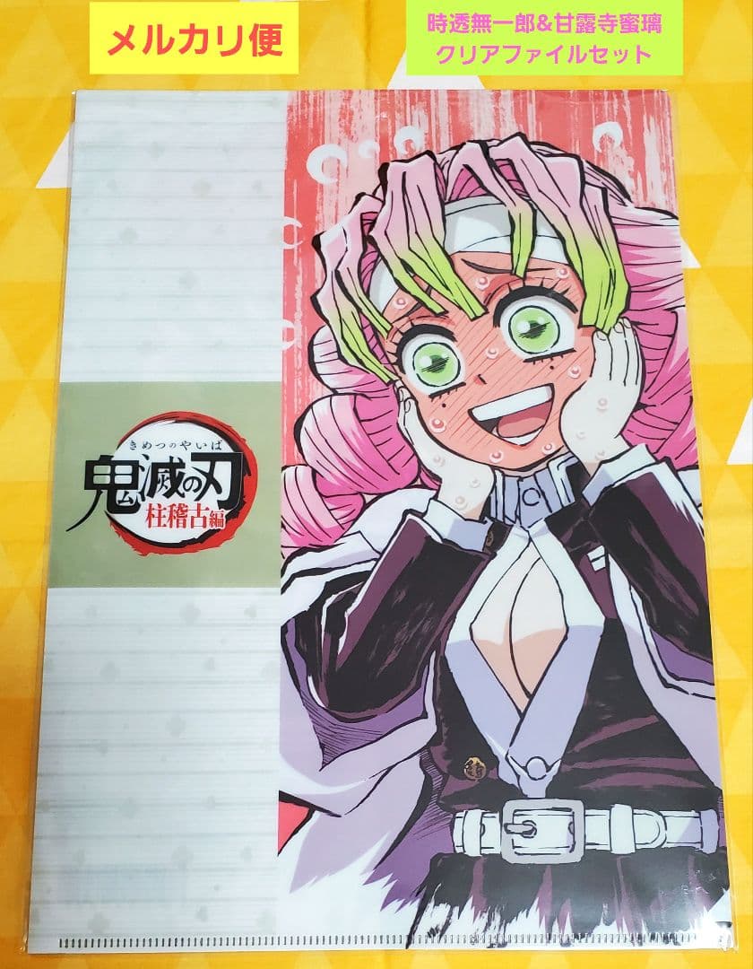 鬼滅の刃 柱稽古編 アイキャッチクリアファイルセット 甘露寺蜜璃&時透