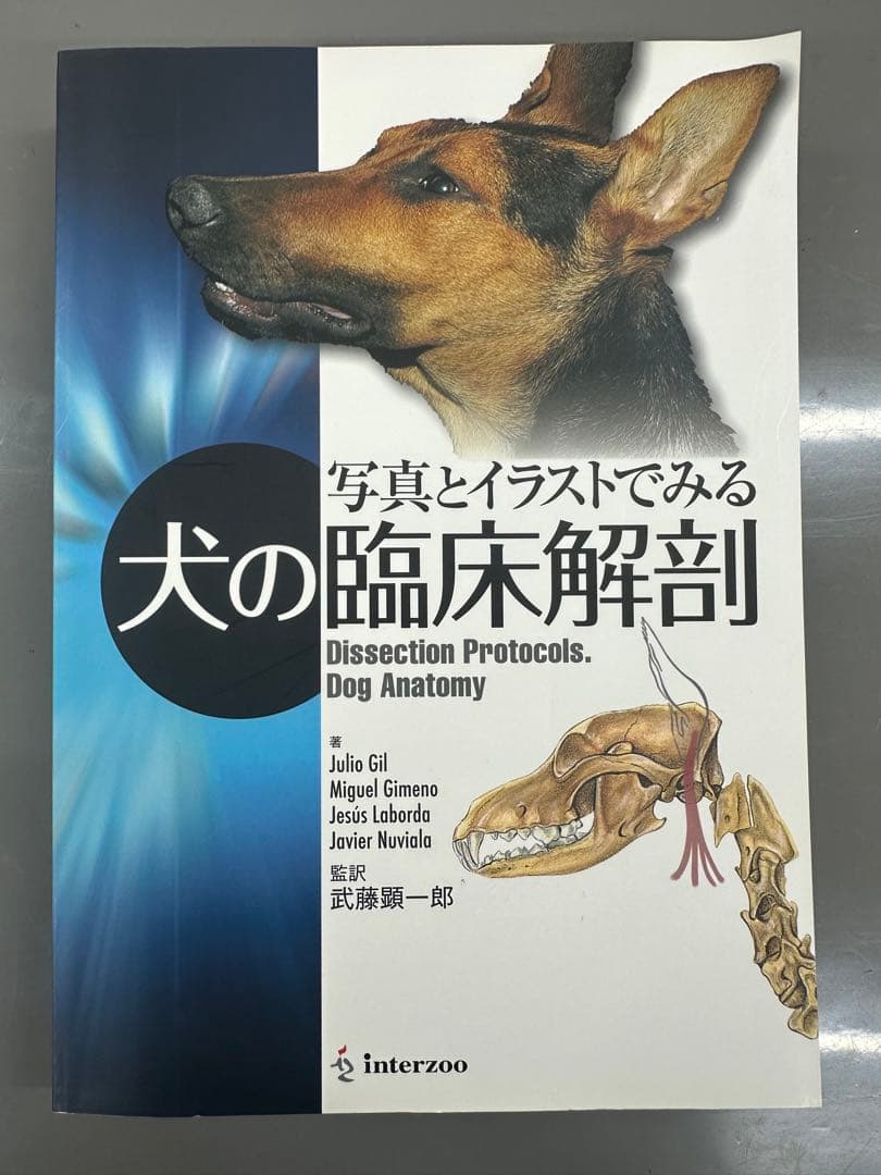 写真とイラストでみる犬の臨床解剖 写真とイラストでみる 犬の臨床解剖 : Amazon.co.uk: Books