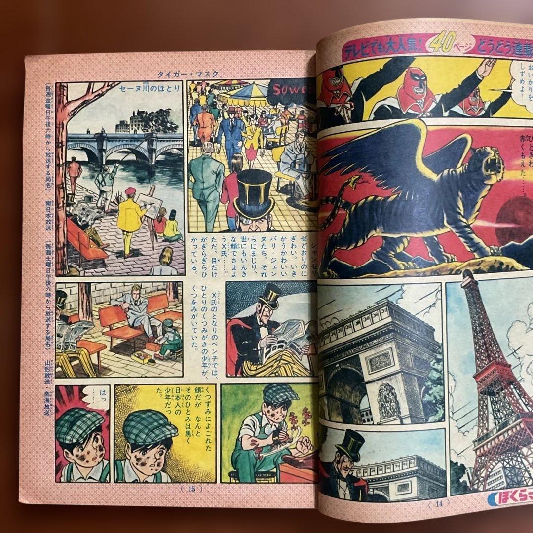 昭和レトロ ぼくらマガジン 11月18日号 タイガーマスク特集値下げ