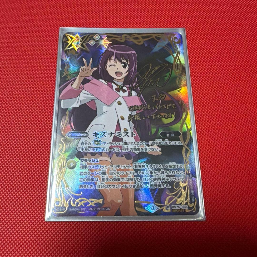 バトスピ キズナミスト 紫乃宮まゐ シークレット サイン 1枚 - メルカリ