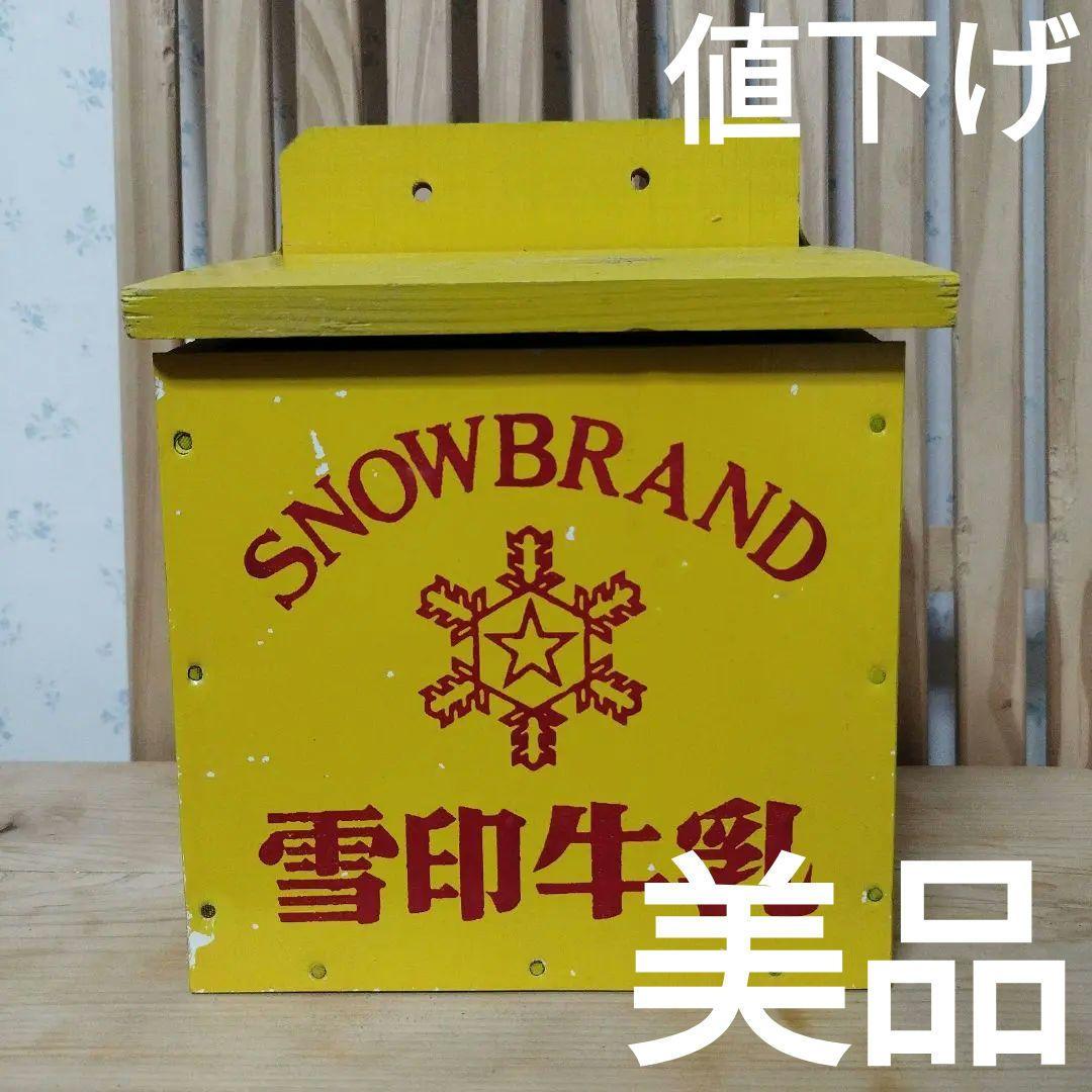 ね*こ様 【美品　値下げ】木製牛乳箱　牛乳入れ　雪印牛乳　木箱 Amazon.co.jp: レトロな牛乳箱（森永：牛乳瓶4本用)【復刻版
