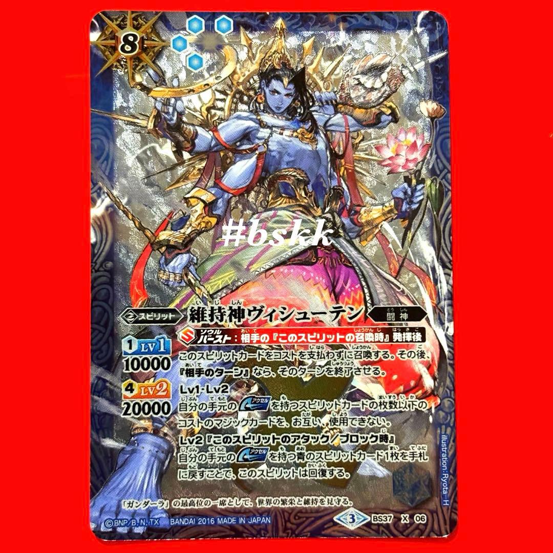 4152バトルスピリッツ 維持神ヴィシューテン 1枚 - メルカリ