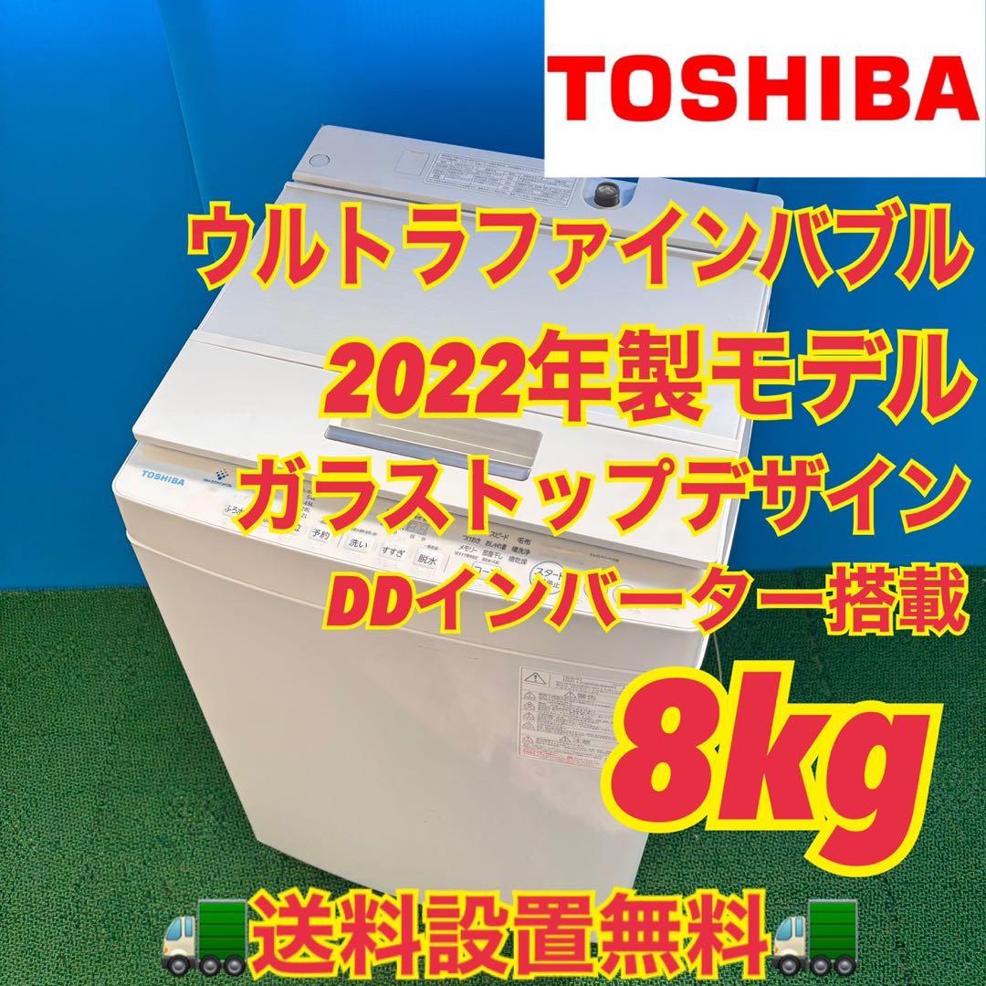 729 東芝ウルトラファインバブル洗濯機　大容量　8キロ　一人暮らし　22年製 Amazon | 東芝 全自動洗濯機 8kg AW-8DH2(W) ZABOON 抗菌 ウルトラ