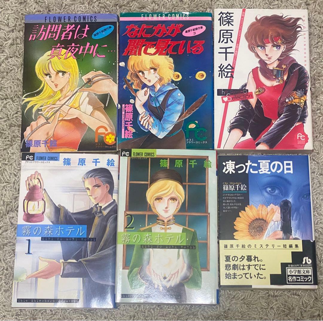 バラ売り可】篠原千絵短編漫画セット - メルカリ