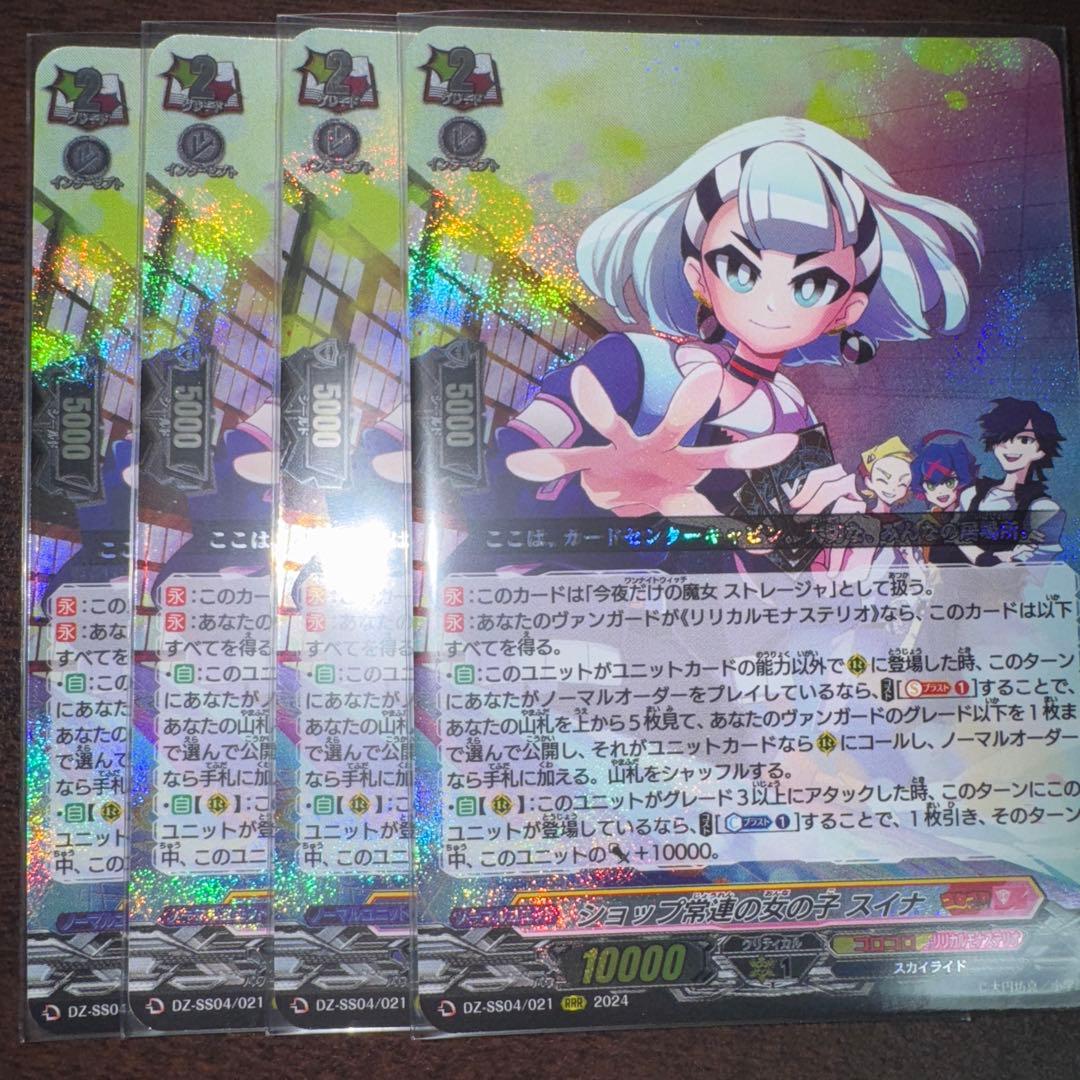 ショップ常連の女の子 スイナ 4枚 ストレージャ コロコロ リリカル