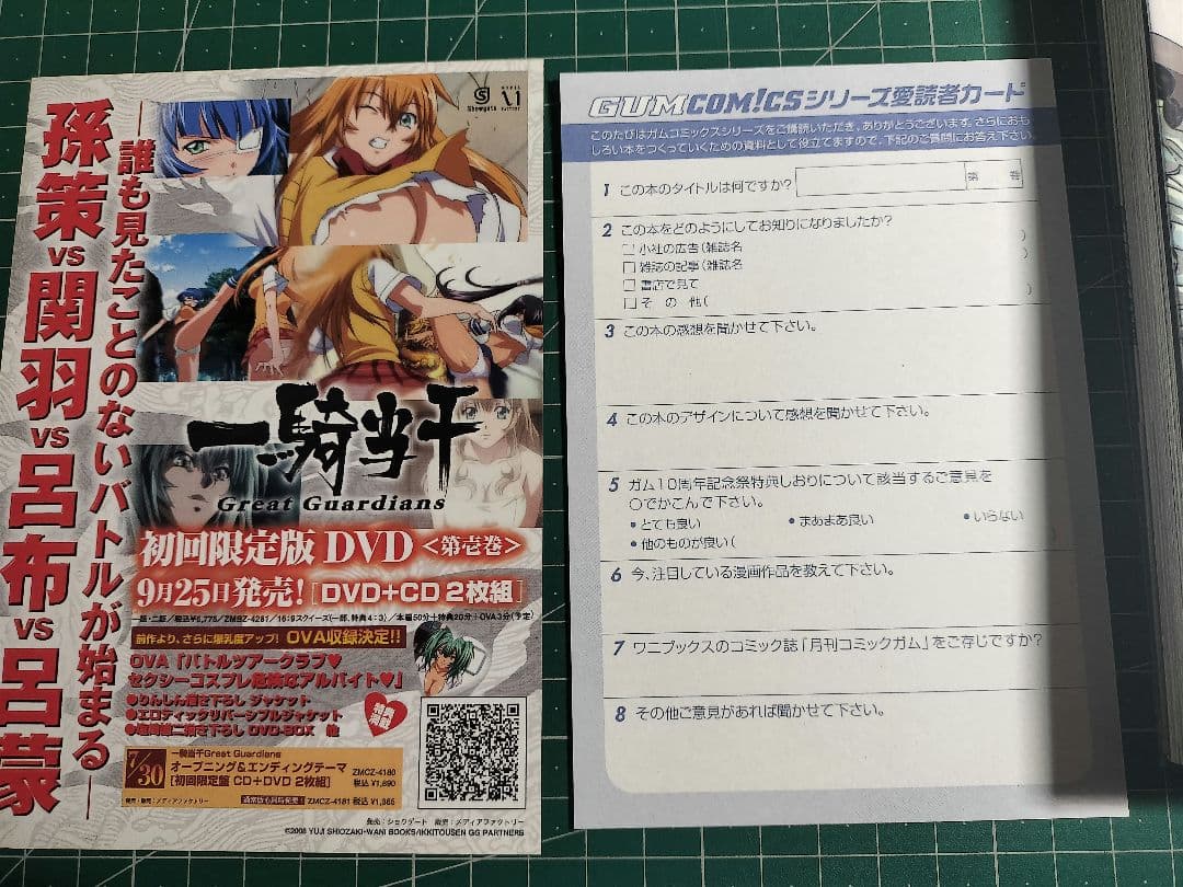 一騎当千14巻直筆サイン本初版＆孫策伯符生動画