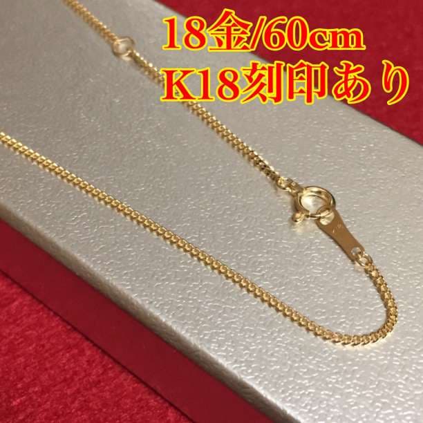 【激安/本物18金/K18】60cm/喜平チェーンネックレス 楽天市場】＼楽天ランキング1位／ 18金 喜平ネックレス チェーン 60cm