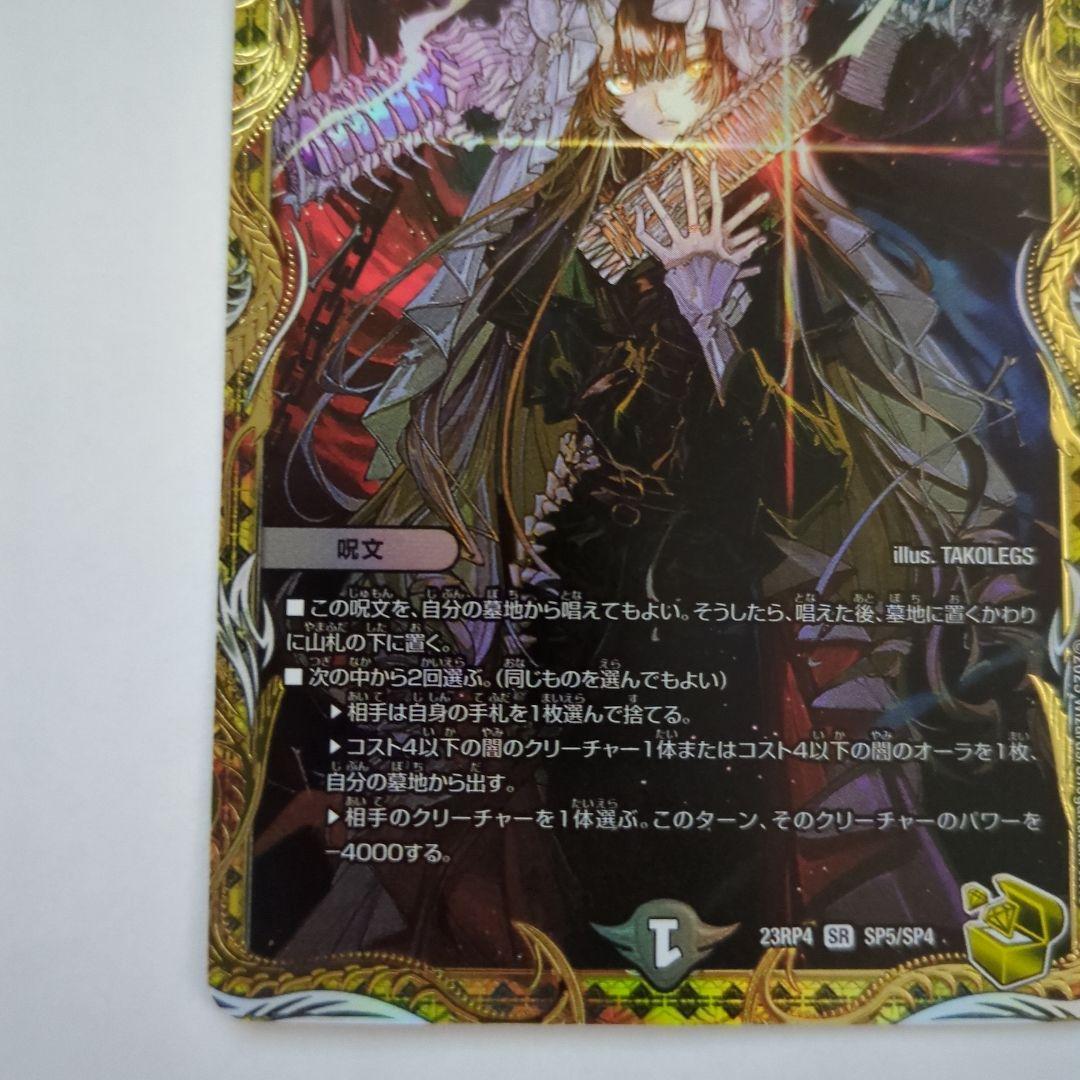 デュエマ パーフェクトダークネス 金トレジャー 絶望と反魂と滅殺の