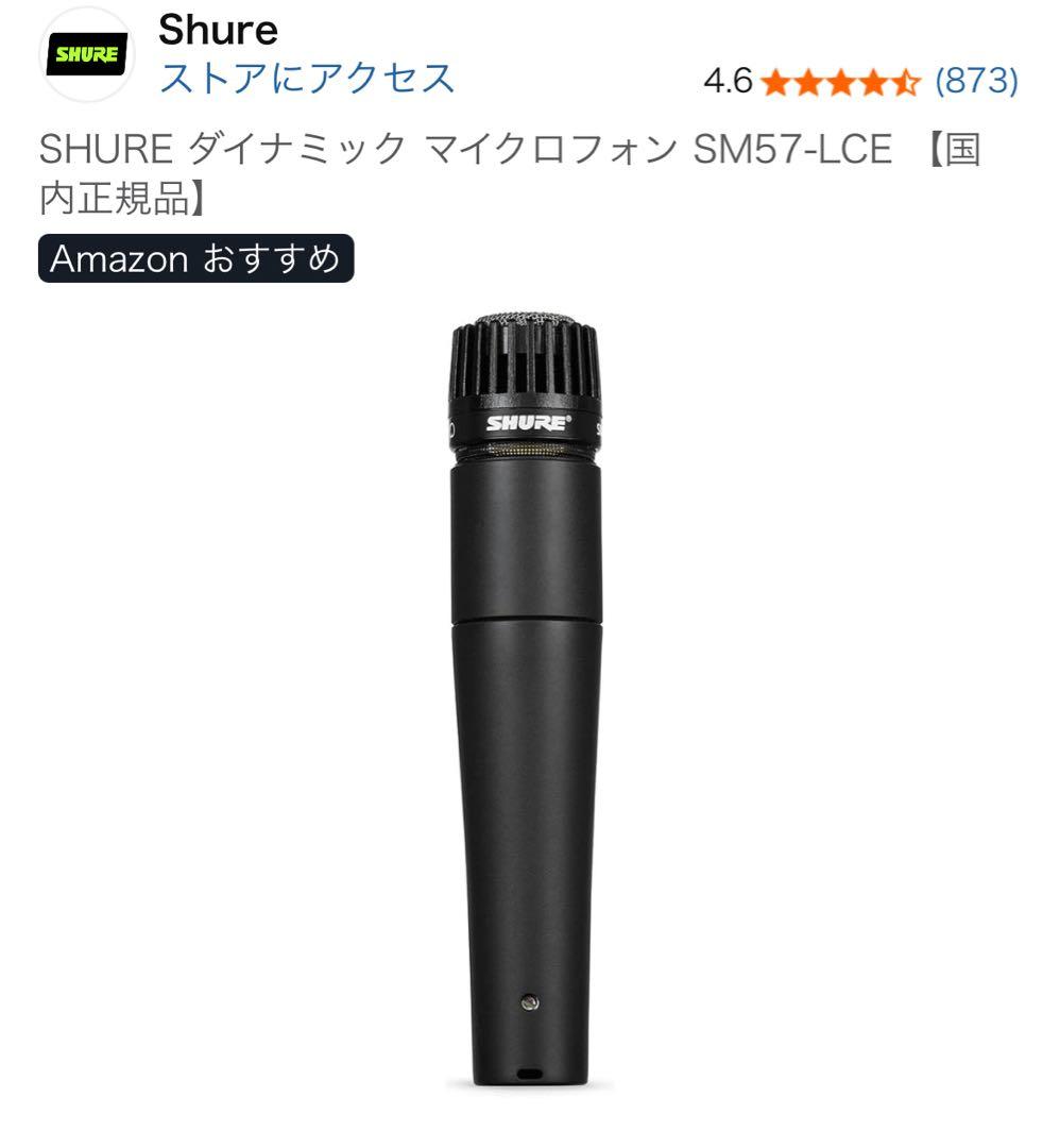Shure SM57-LCE ダイナミックマイクロフォン Amazon | SHURE ダイナミック マイクロフォン SM57-LCE 【国内正規品