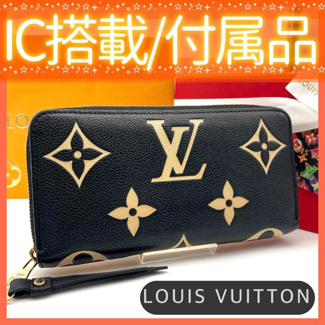 SALE✨IC✨ルイヴィトン モノグラム アンプラント ジッピーウォレット 65 SALE✨IC✨ルイヴィトン モノグラム アンプラント ジッピーウォレット 65