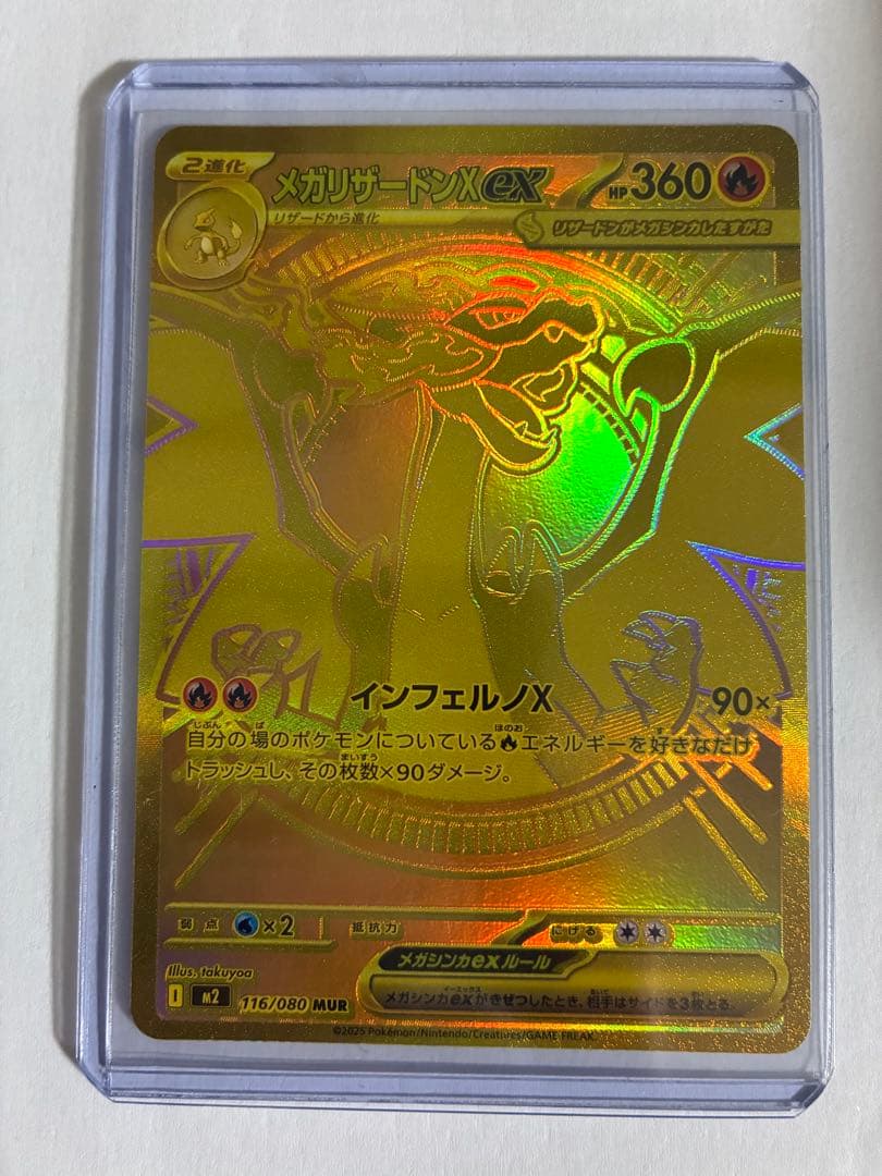 【美品】メガリザードンX ex MUR 116/080 インフェルノ X インフェルノX MUR】メガリザードンXex 116/080 - マナソース