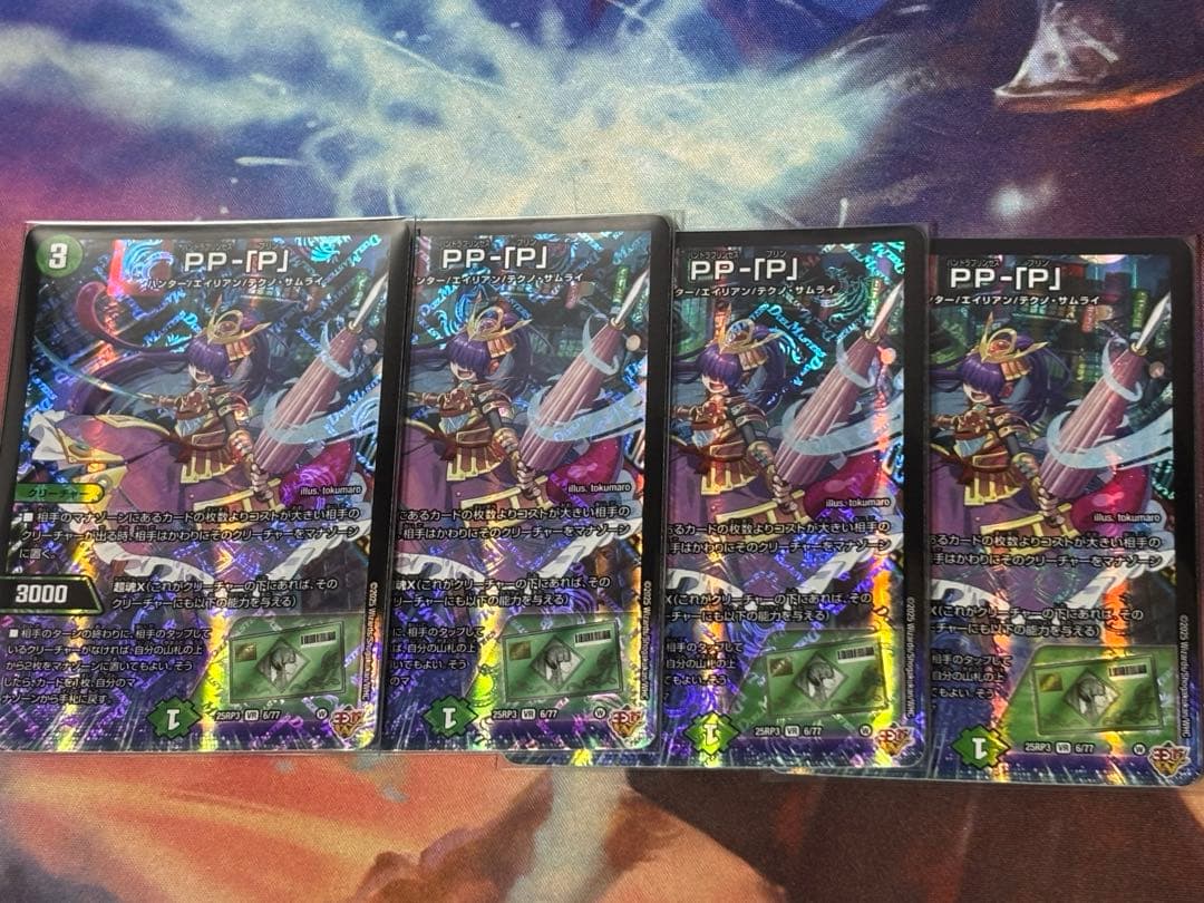 デュエルマスターズ PP-「P」 パンドラプリンセスプリン VR 枚セット PP-「P」 パンドラプリンセスプリン VR 6/77 1枚の通販 よご