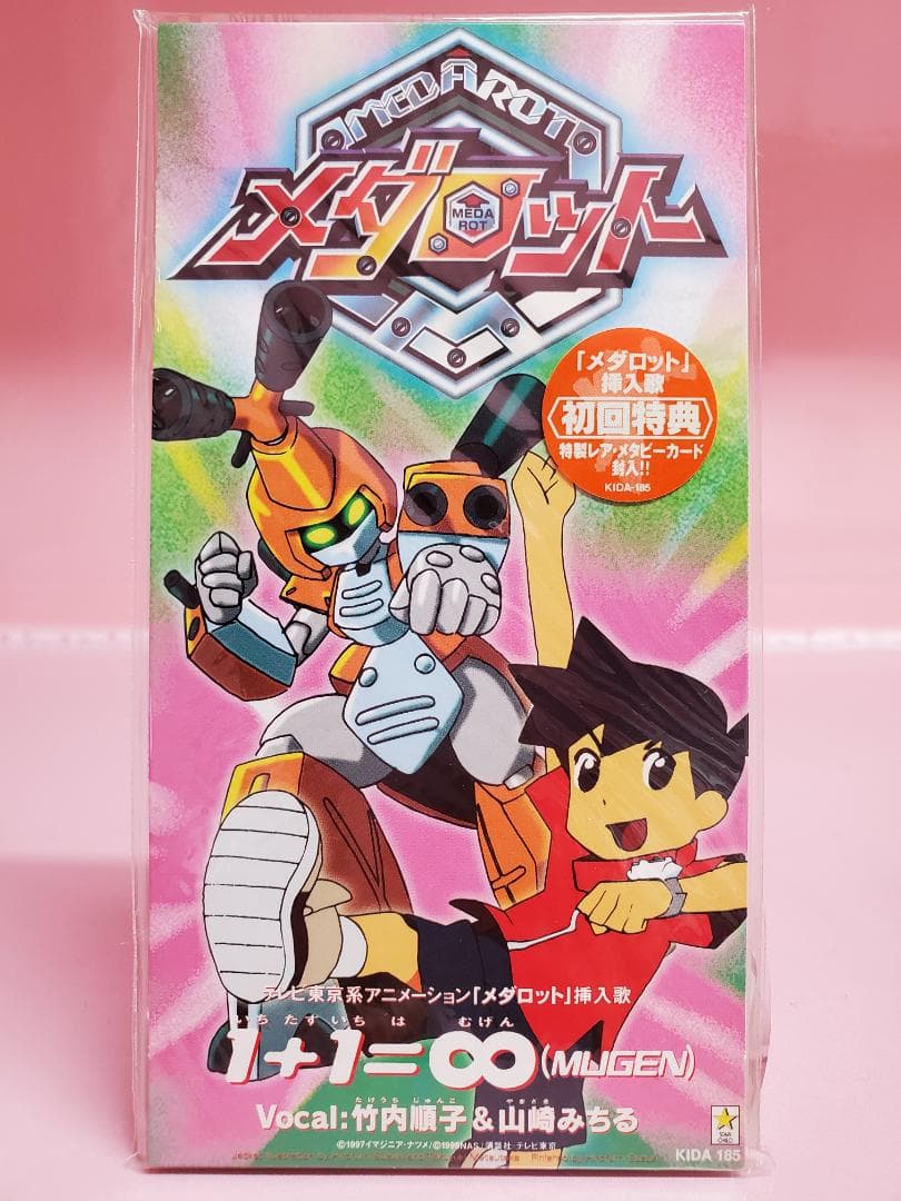 1+1＝∞（MUGEN） 竹内順子＆山崎みちる メダロット - メルカリ