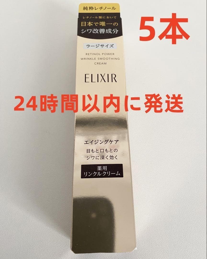 エリクシール シュペリエル レチノパワー リンクルクリーム Lクリーム ×5本q レチノパワー リンクルクリーム ba L （22g）｜クリーム ・ アイ