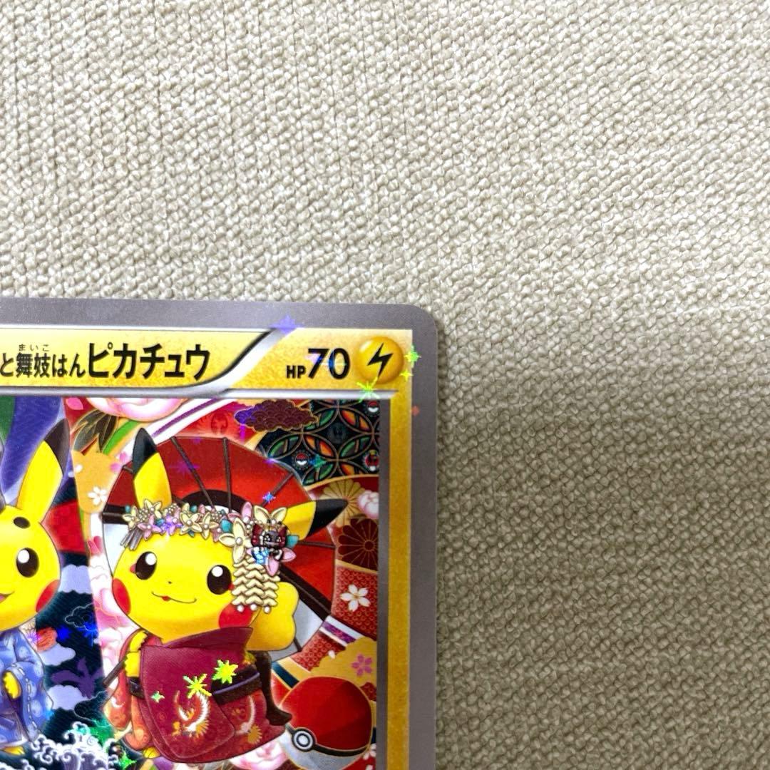 高騰中】お公家さまと舞妓はんピカチュウ：「おこしやすジョウト