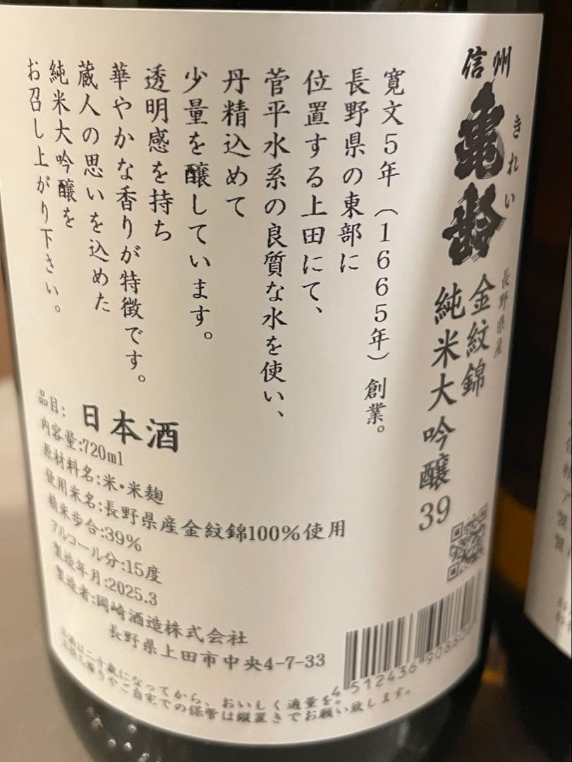 信州亀齢 純米大吟醸2本セット - メルカリ