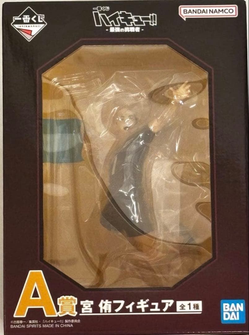 ハイキュー‼︎ 一番くじ 最強の挑戦者 A賞 フィギュア 宮侑 - メルカリ