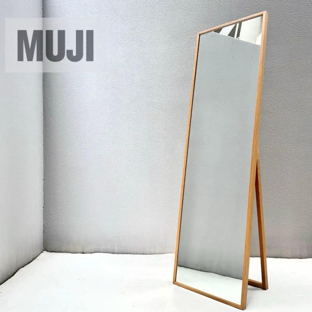 美品✴︎廃盤✴︎無印良品 オーク スタンドミラー 大 姿見 北欧