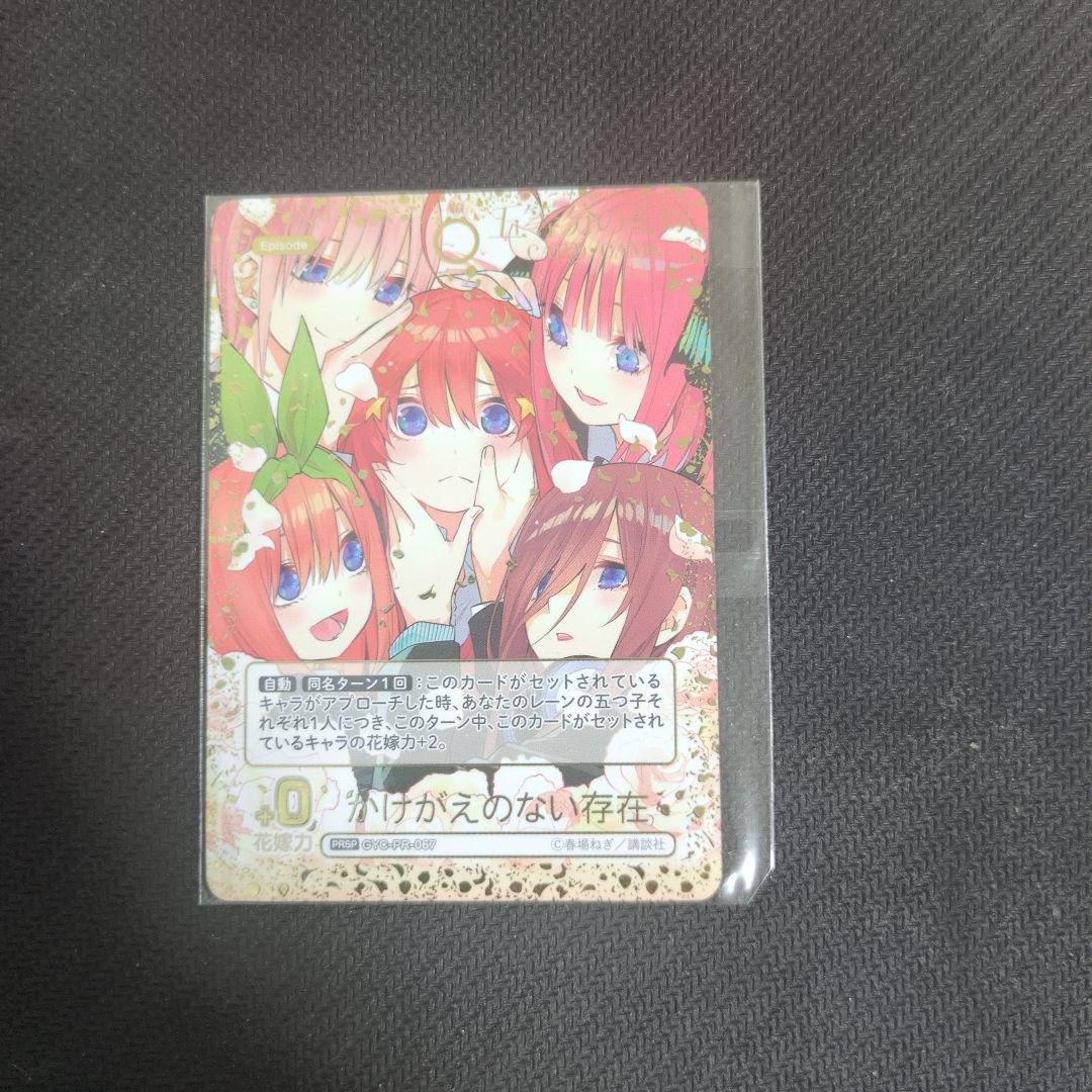 五等分の花嫁カードゲーム かけがえのない存在 ごとカドカップ 優勝 PR