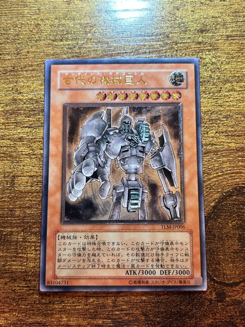 遊戯王 古代の機械巨人 レリーフ - メルカリ