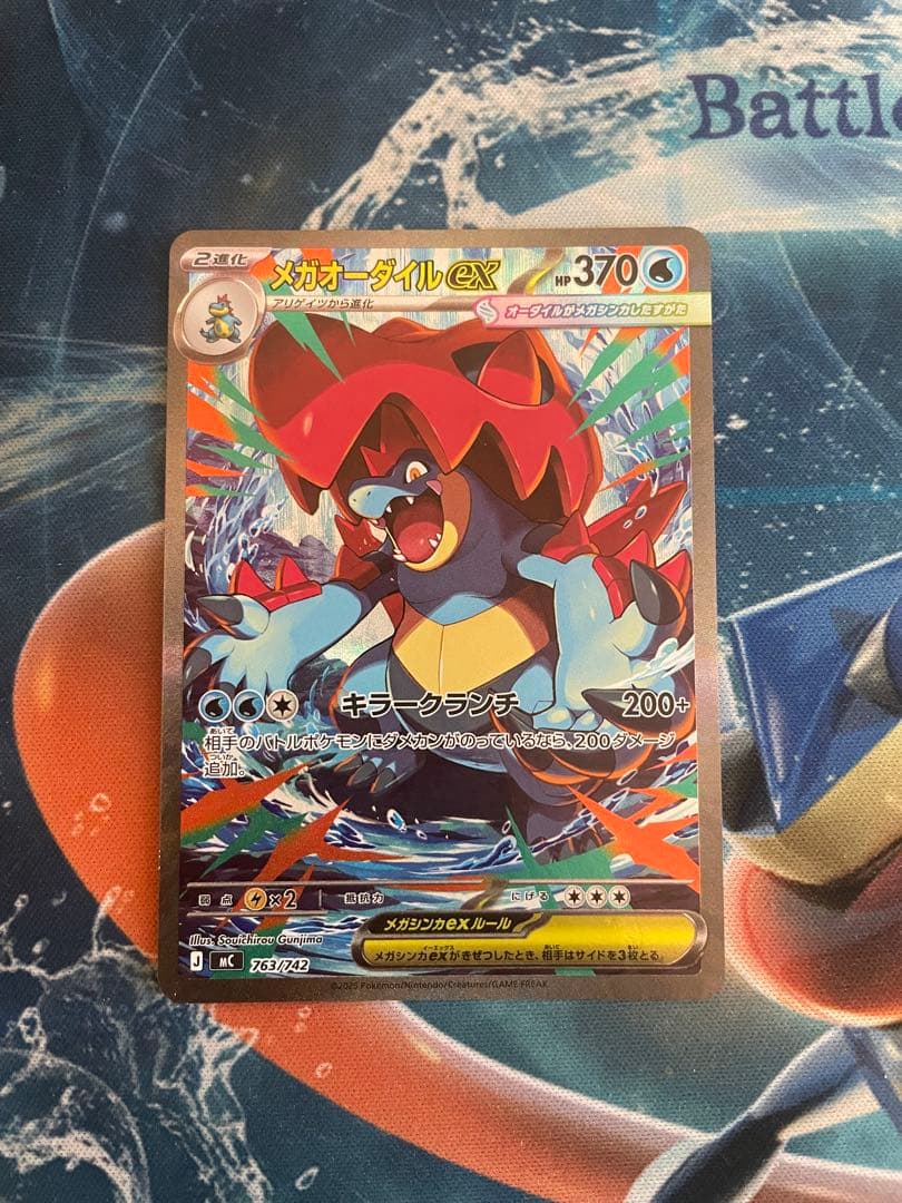 メガオーダイルex sar メガオーダイルex(SAR仕様)【-】{763/742} - カードラッシュ[ポケモン]