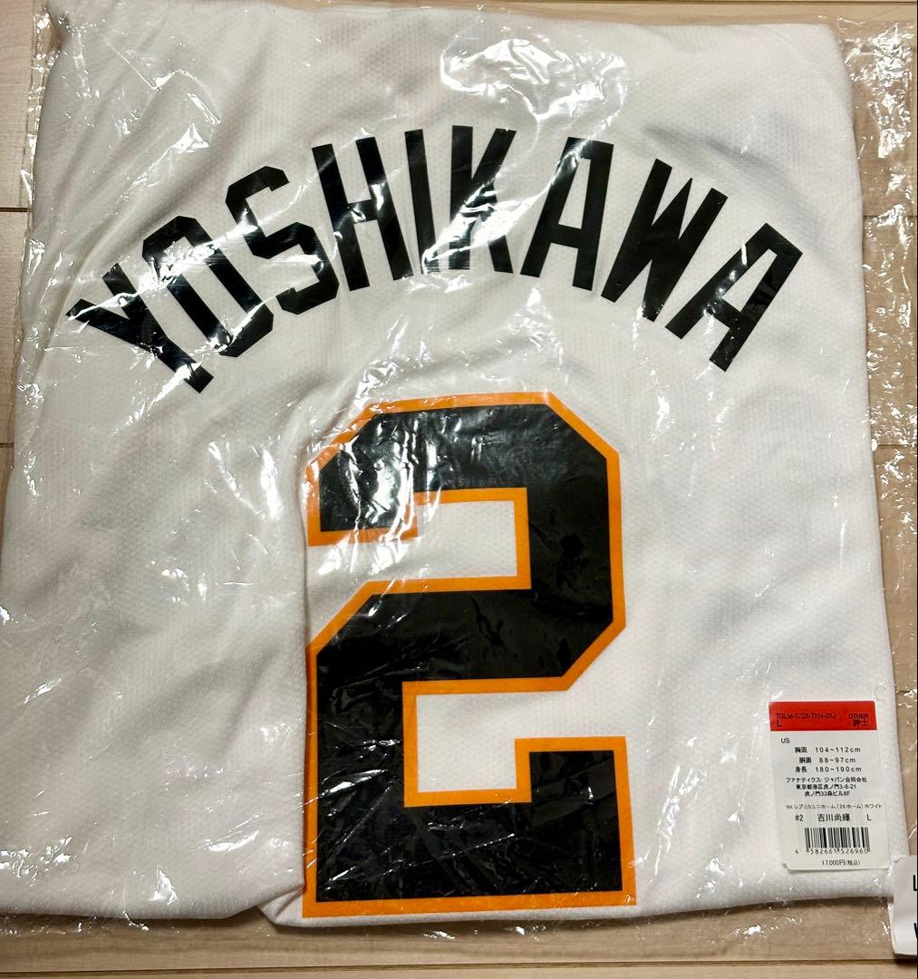 【新品未開封】吉川尚輝選手　読売ジャイアンツ　レプリカユニフォーム　L 読売ジャイアンツ吉川尚輝選手ユニフォーム – お客様の声 – 刺繍専門店