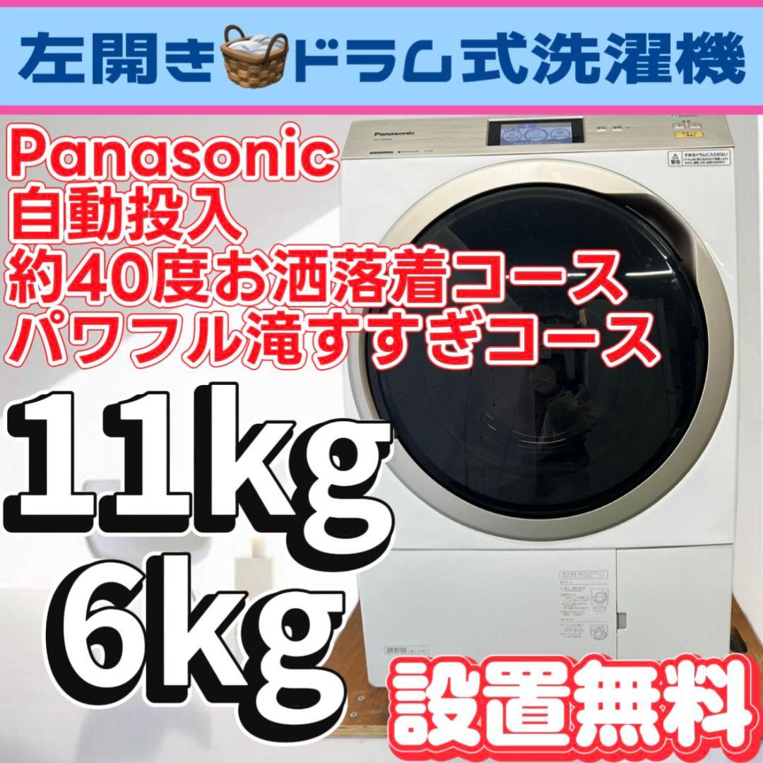 137 ドラム式洗濯機　パナソニック　大容量　11キロ　乾燥　6キロ　設置無料 パナソニックのドラム式洗濯乾燥機 | 洗濯機・衣類乾燥機 | Panasonic