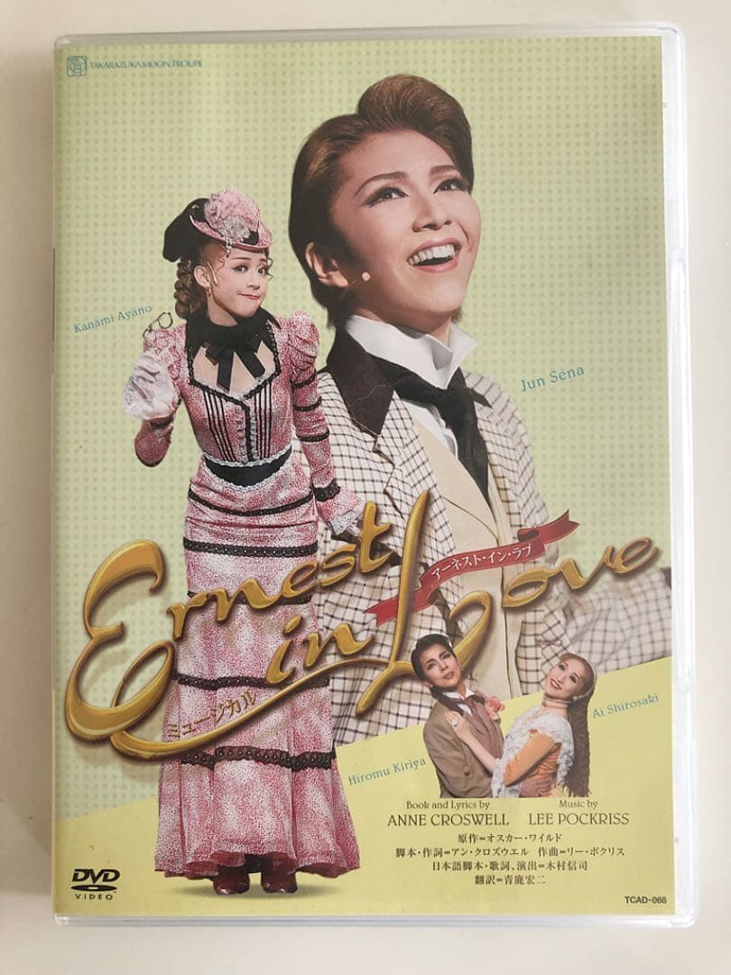 宝塚 アーネストインラブ 瀬奈じゅん 彩乃かなみ 霧矢大夢 響れおな 宇月颯