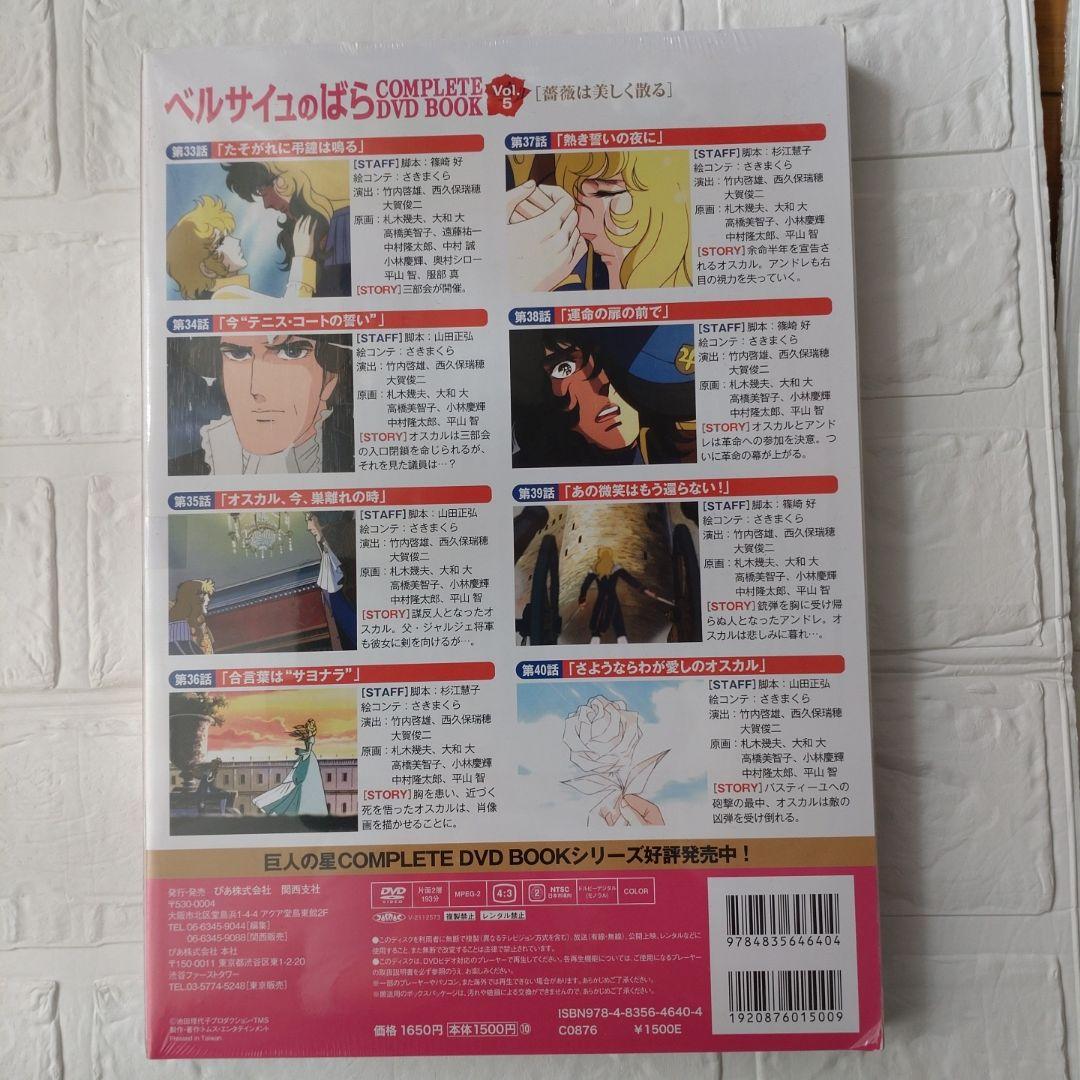 ベルサイユのばら COMPLETE DVD VOL.1.2.3.4.5