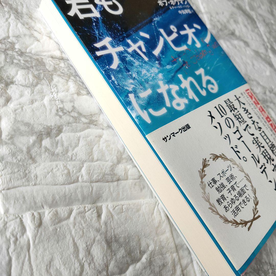 君もチャンピオンになれる ボブ ボウマン - メルカリ