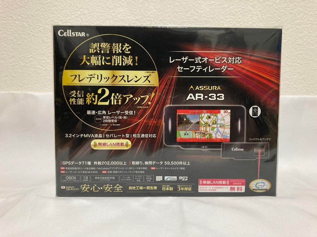 レーダー探知機　CELLSTAR AR-33 AR-33 セーフティレーダー [セパレートタイプ][無線LAN搭載][レーザー