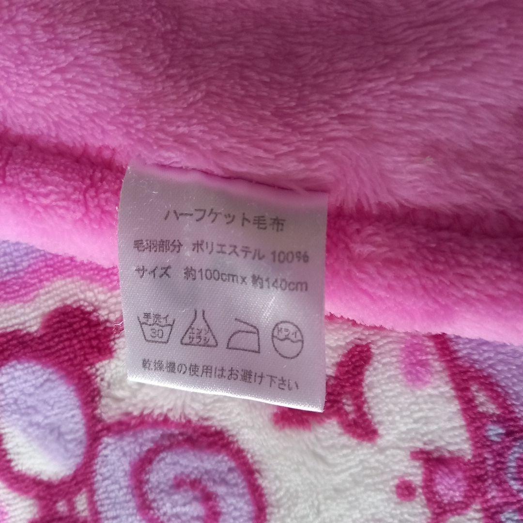 ハピネスチャージプリキュア ハーフケット毛布 魔法使いプリキュア