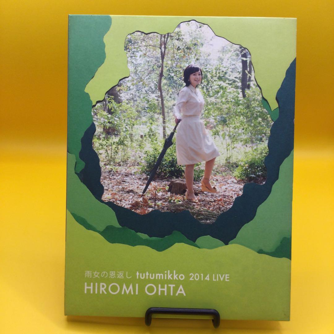 ☆ 太田裕美 / 雨女の恩返し tutumikko 2014 LIVE DVD - メルカリ