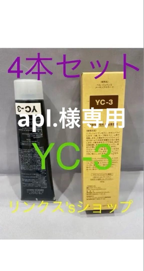 YC34本 弱酸性 ベルジュバンス ヘアカラー 白髪染め マニキュア 4本 弱酸性 ベルジュバンス ヘアカラー 白髪染め マニキュア YC34本 弱