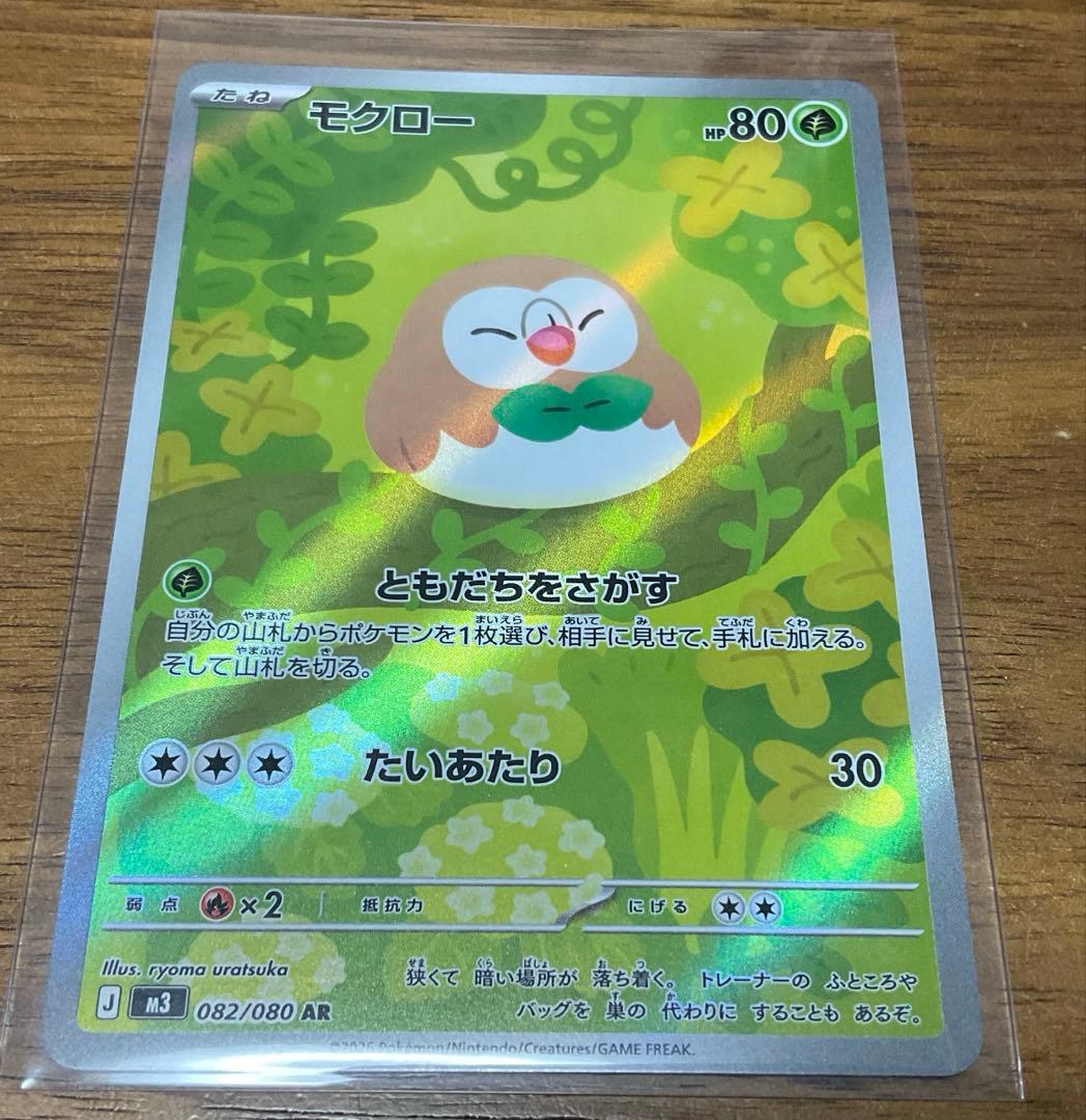 ポケモンカード ムニキスゼロ AR 9種類 - メルカリ